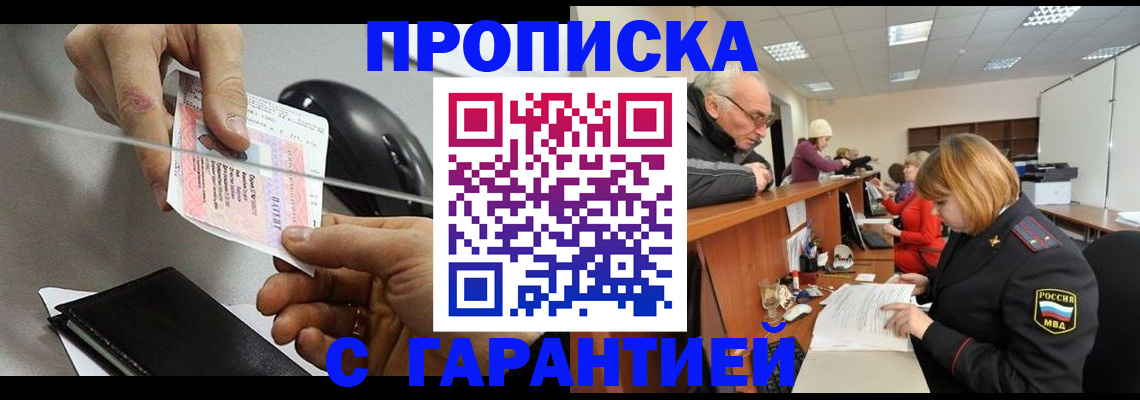 прописка 2025 в Светлом